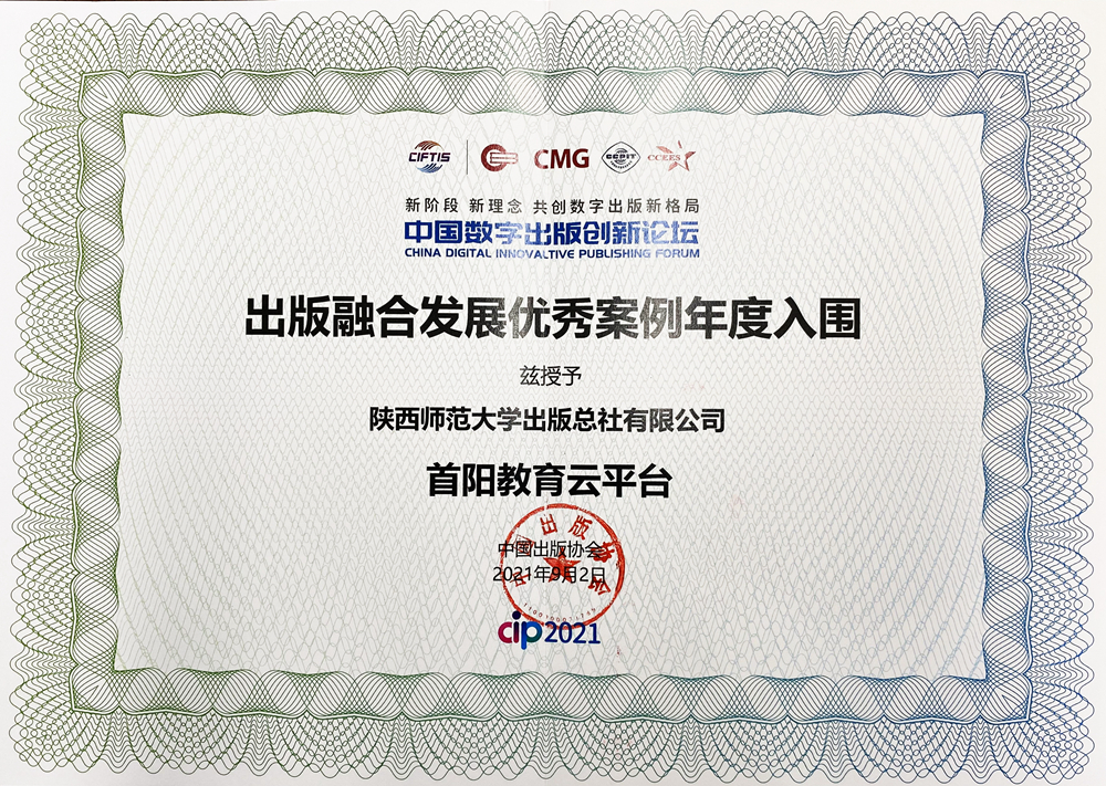 4第五届中国数字出版创新论坛出版融合发展优秀案例入围奖_副本.jpg