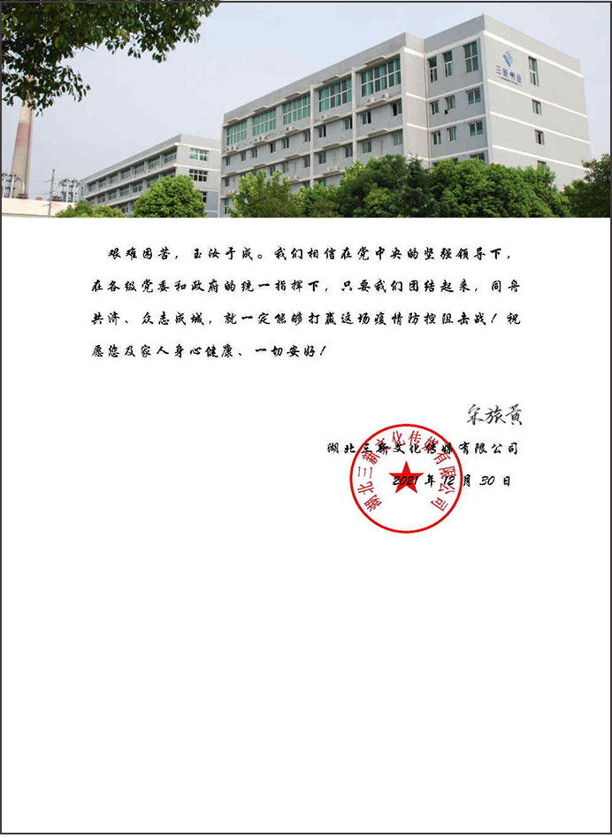2慰问信（西安疫情）陕西师范大学出版总社_Page2.jpg