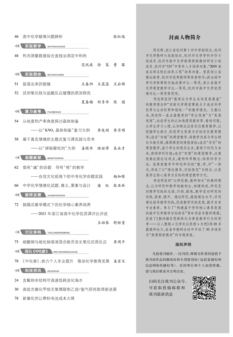 化学6期目录-2_副本.jpg