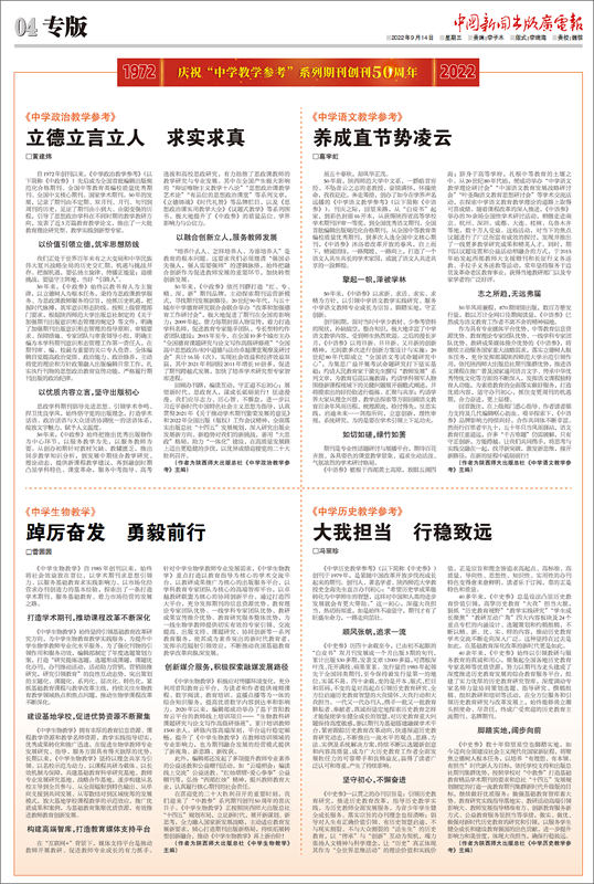2022.9.14中国新闻出版广电报刊发8刊自画像_副本.png