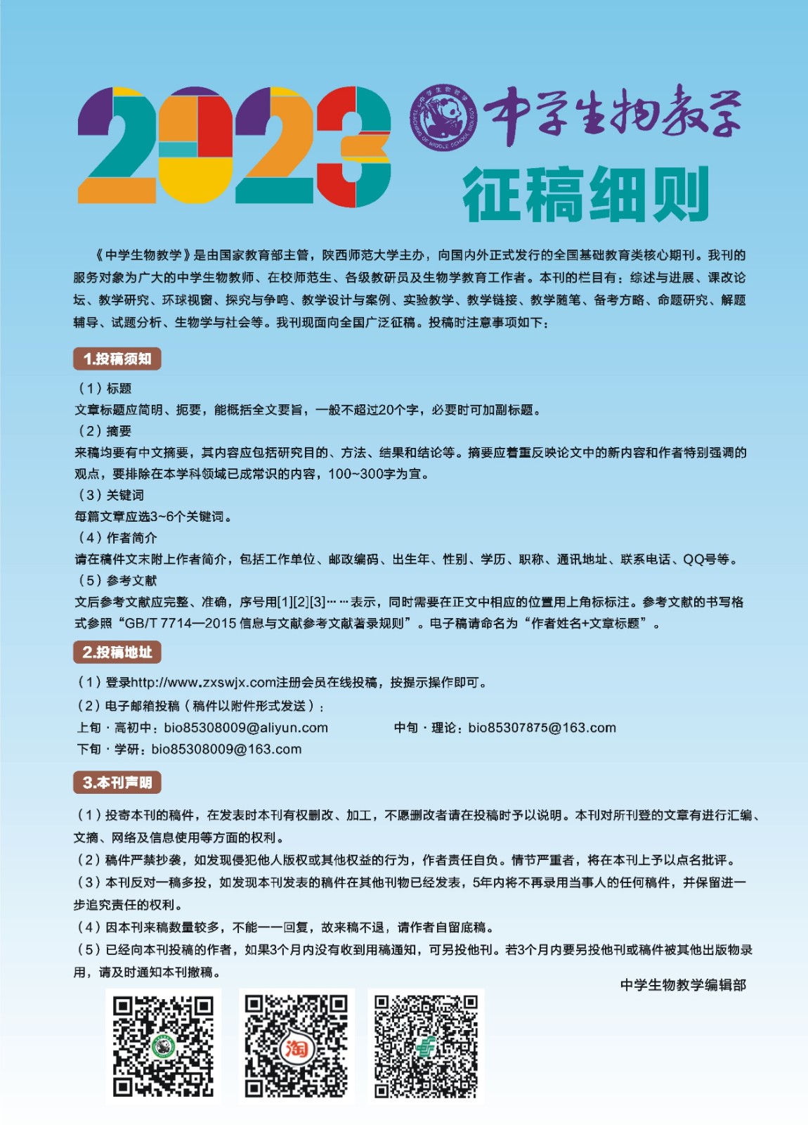 2023征稿细则.jpg