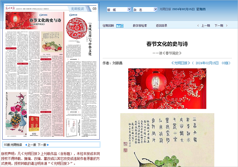 春节文化的史与诗-光明日报-光明网.png