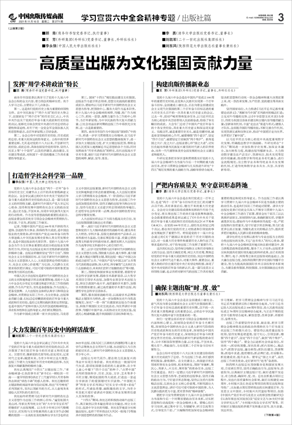 2021.11.16中国出版传媒商报报道采访刘东风文章_副本.jpg