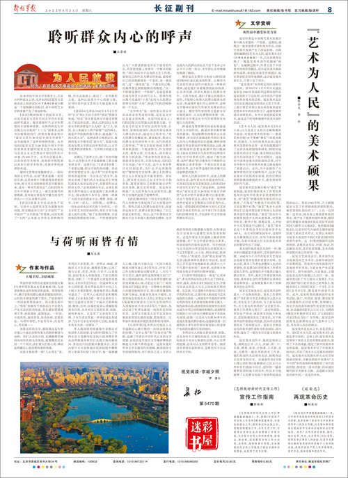 2022.5.21《解放军报》刊发《聆听群众内心的呼声》书评副本.jpg